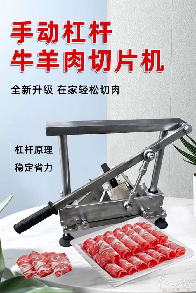 手动切片机牛羊肉切卷机家用小型切片机