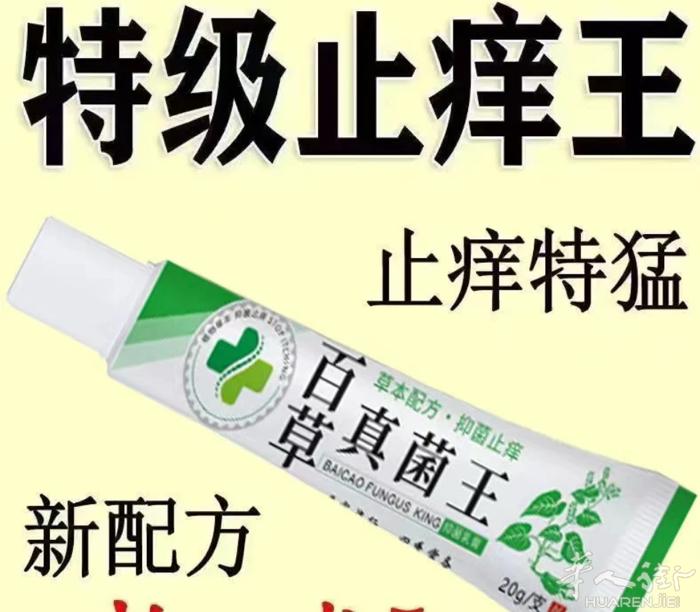 特效止痒膏有效去除各种皮肤病1支9 €风油精和清凉油1𠆤3 € 2个5 €有需