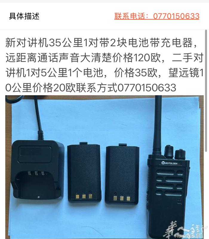 对讲机花盆疏通器真空机冲床冰箱桌子轮胎需要联系0770150633