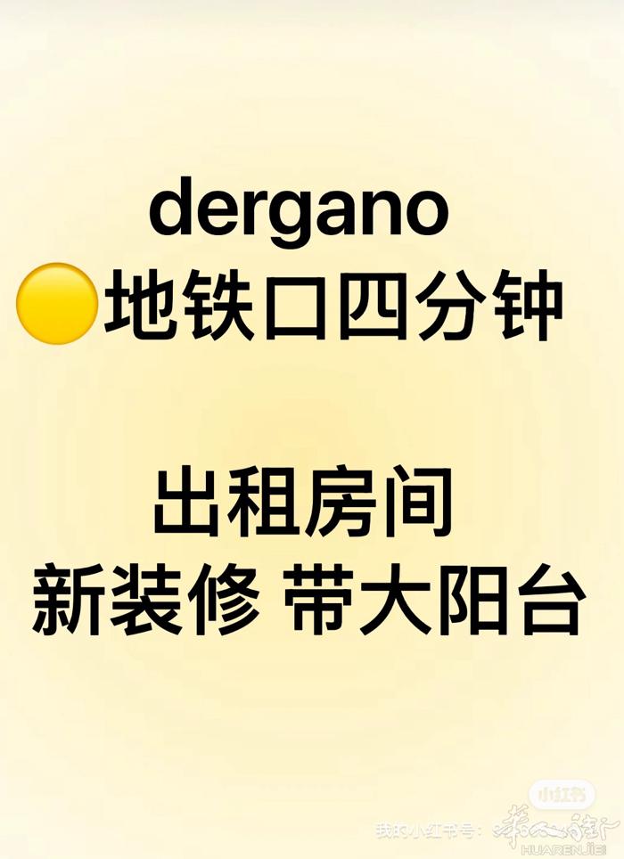找长期租客 随时起租！！[太阳][太阳] 新装修 三室一厅两卫中一间 二楼带电梯