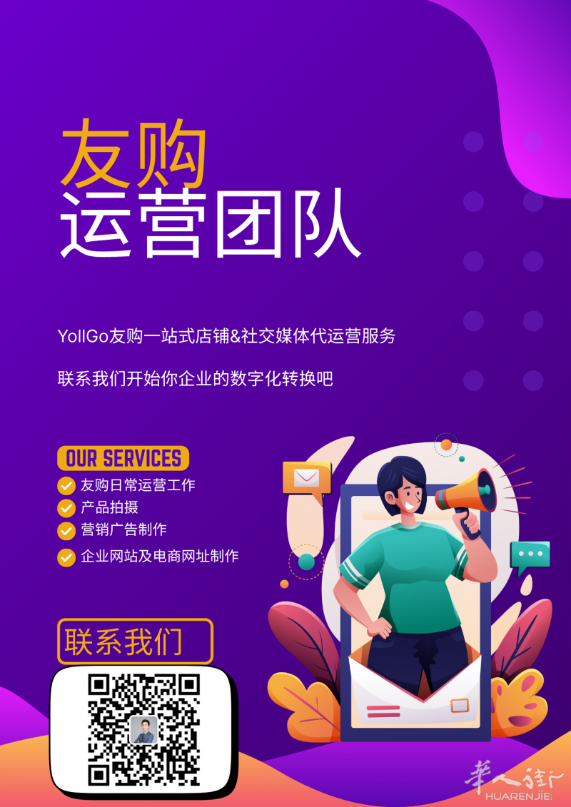 友购运营 企业官网 独立电商网站