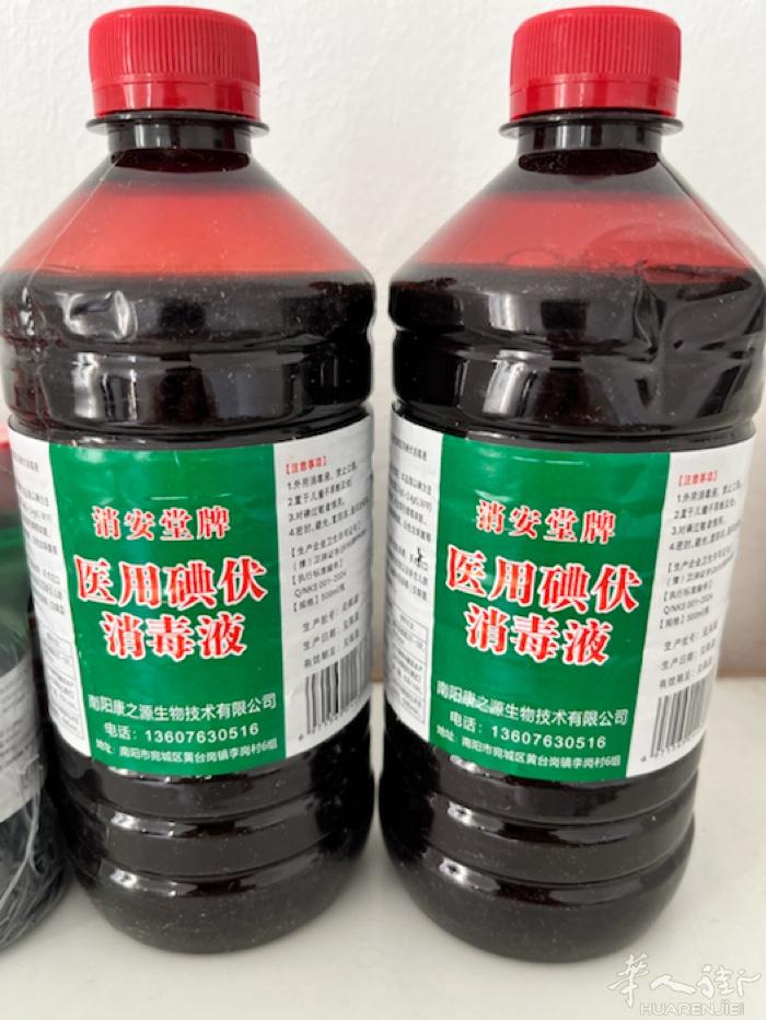 美容店不干了，低价处理，医用碘伏消毒液，大瓶5欧元，小瓶3欧元。需要的联系。37