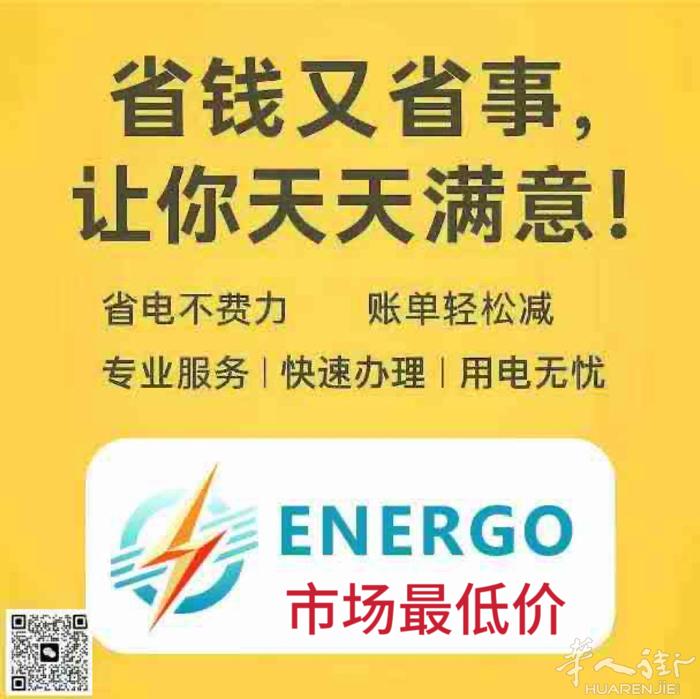 专业办理企业转电，市场价格-20% gas市场价-10%