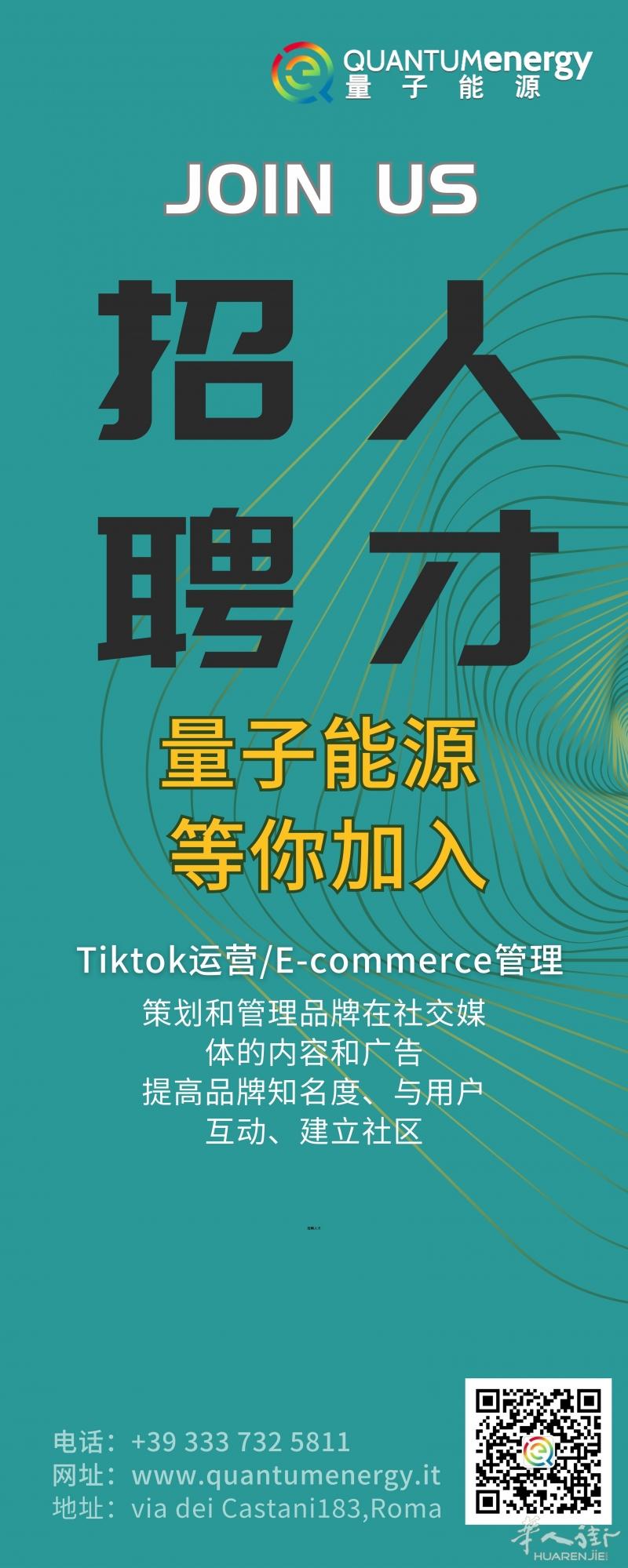 罗马招聘Tik Tok运营/E-commerce 管理员