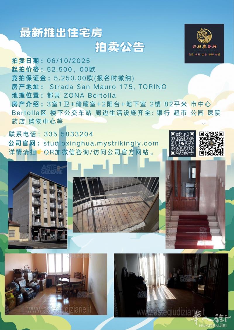 都灵STRADA SAN MAURO最新拍卖房-空房拍卖