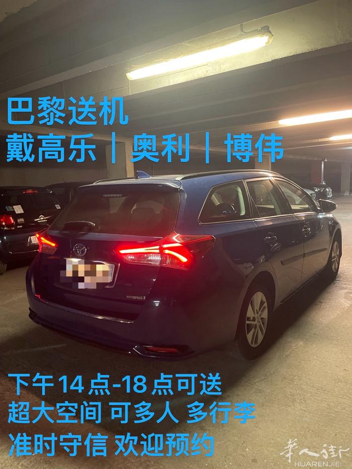 巴黎送机服务 CDG戴高乐 Orly奥利 Beauvais博伟   每天下午14