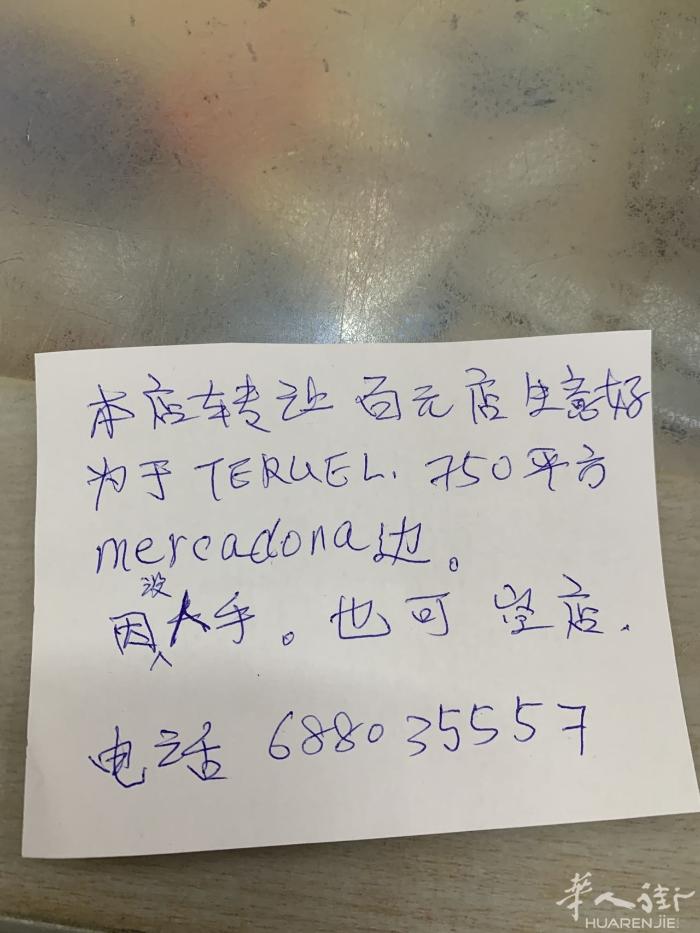 百元店转让 电话688035557