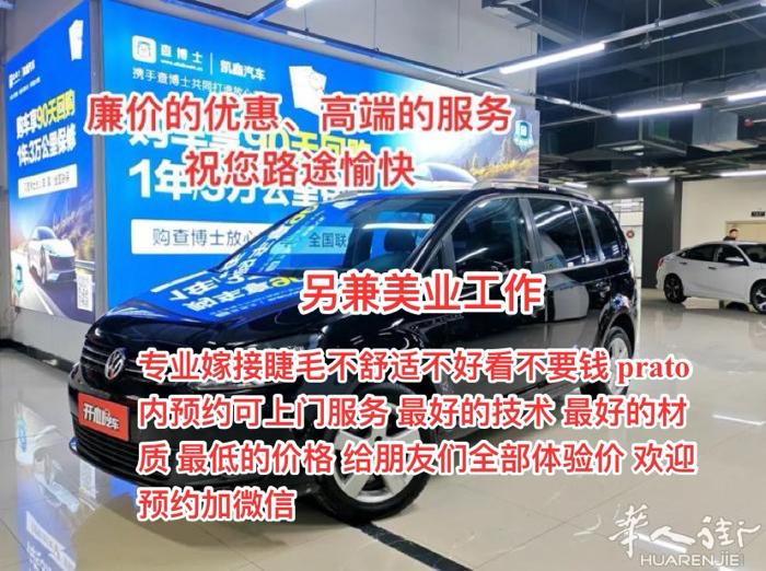 PRATO普村、惠民出租车、⚠️夜车勿扰⚠️