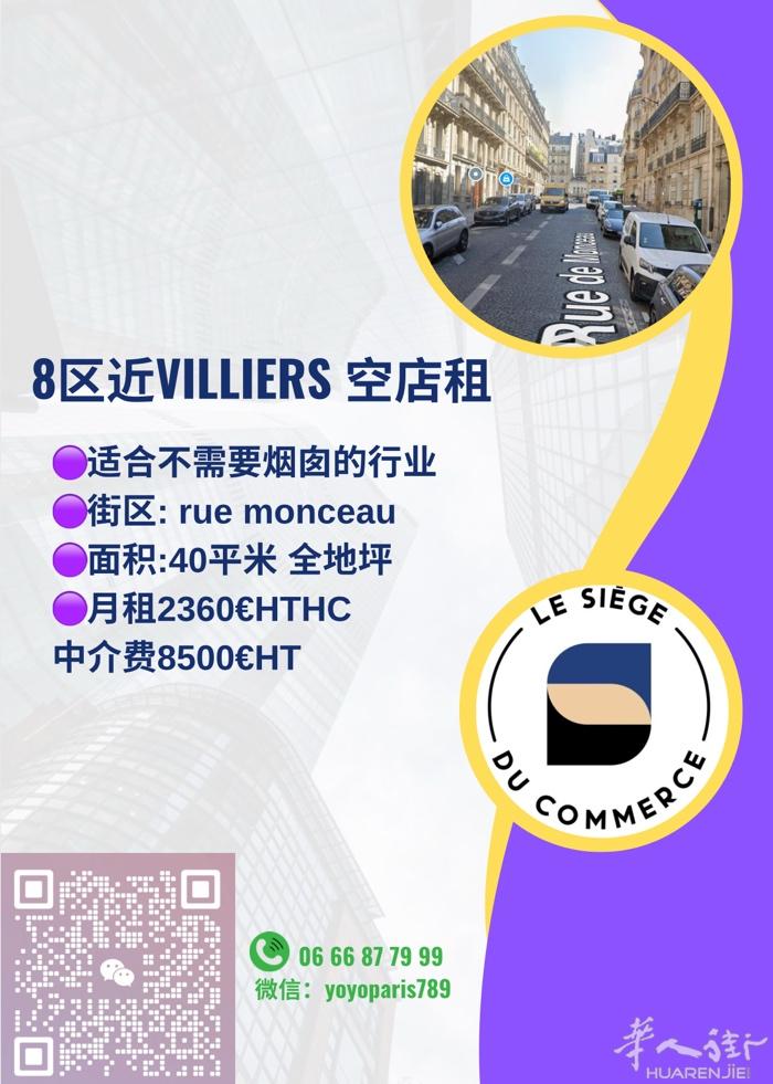 8区近Villiers 空店租 适合不需要烟囱的行业 街区: rue monce