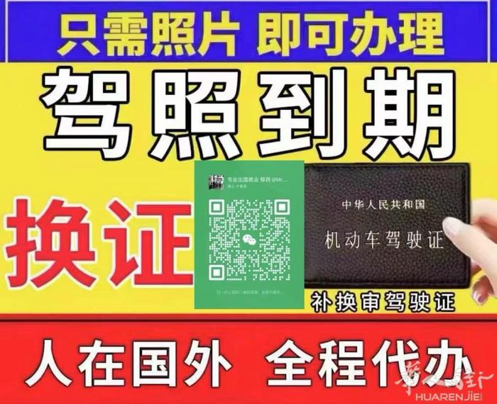 国外远程换证 ，只需要提供照片[握手]香港驾照、国际驾照