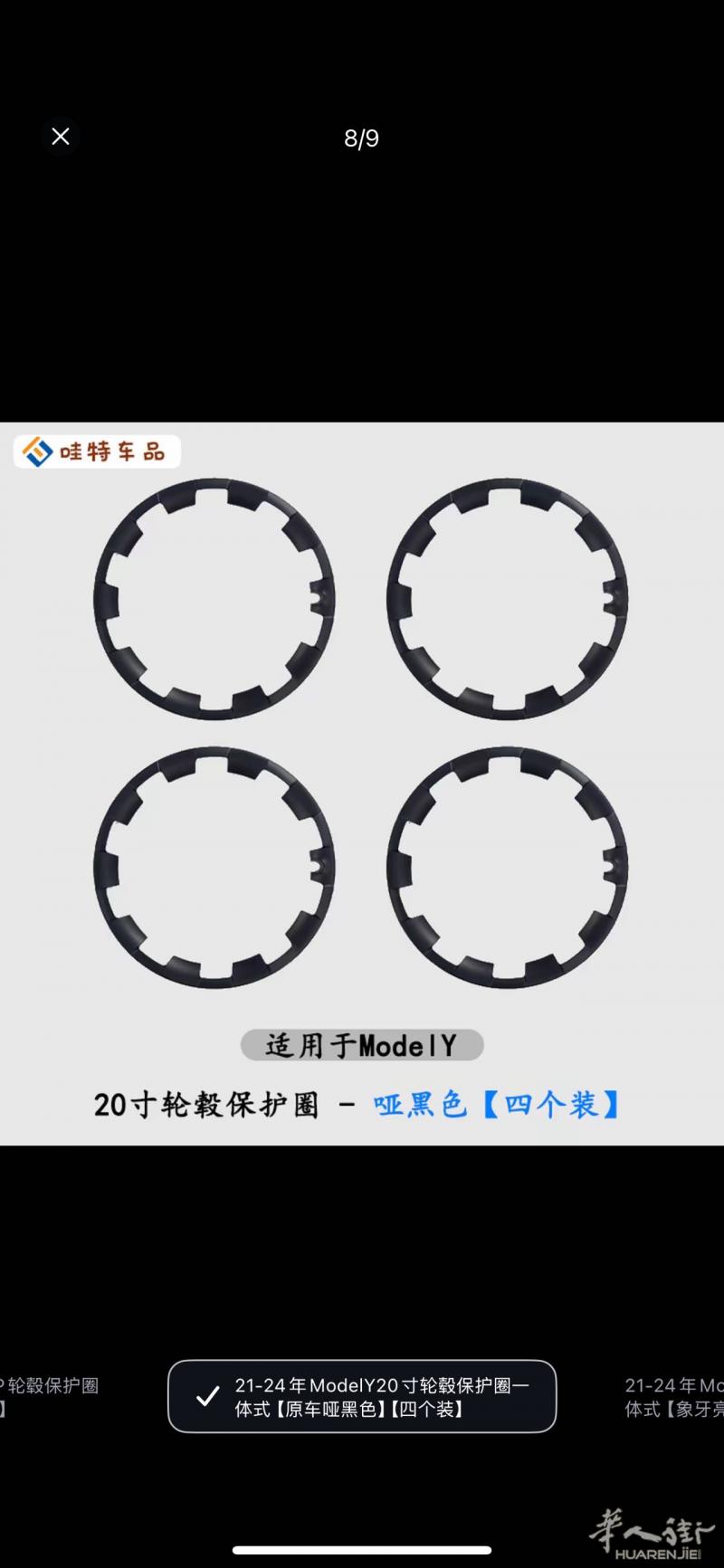 出售全新特斯拉model Y 20寸轮毂保护圈
联