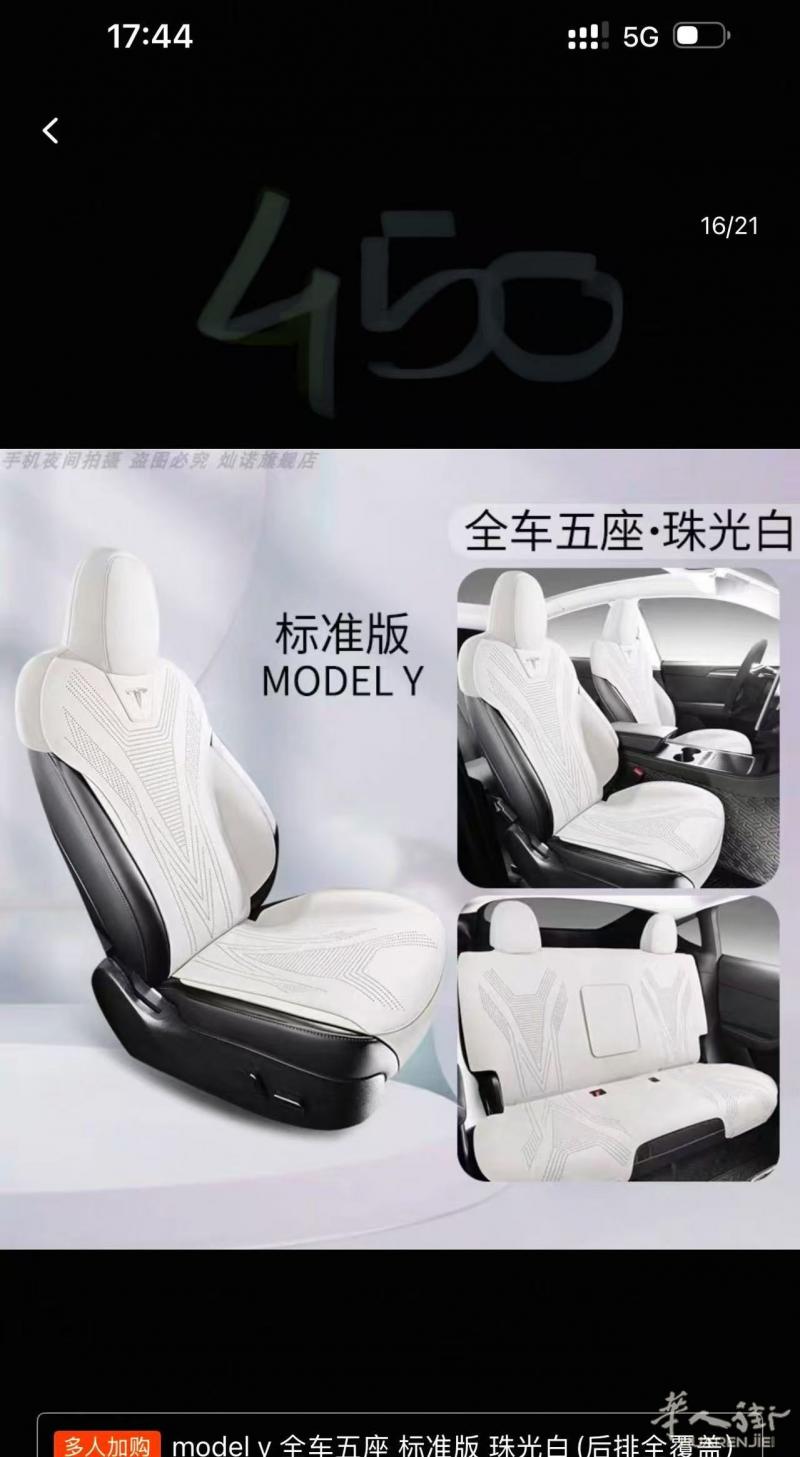 出售全新特斯拉model Y 白色保护坐垫 
电话