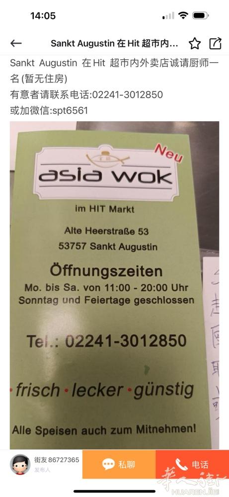 Sankt Augustin 在Hit 超市内外卖店诚请厨师一名（暂无住房） 有