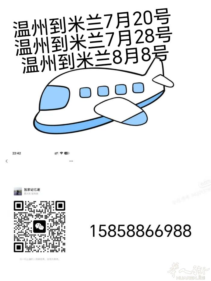 温州到米兰-     7月20号 7月28号 8月8号[呲牙]衣服，药品，食品，