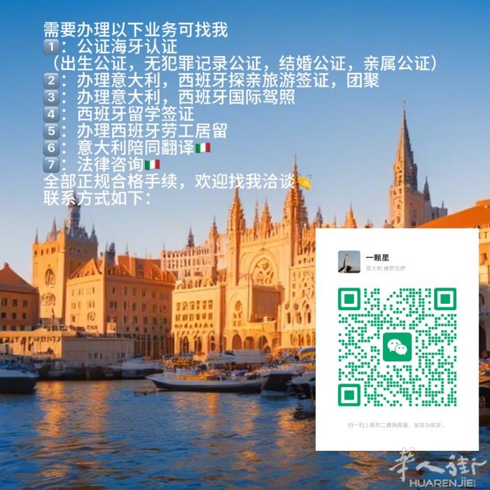 需要办理以下业务可找我： 1️⃣：公证海牙认证（出生公证，无犯罪记录公证，结婚公