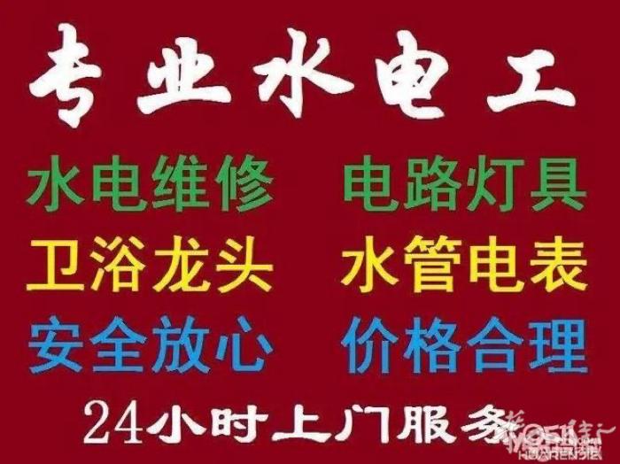 《专业水电工》及时，快捷，上门按装维修，各种水电服务