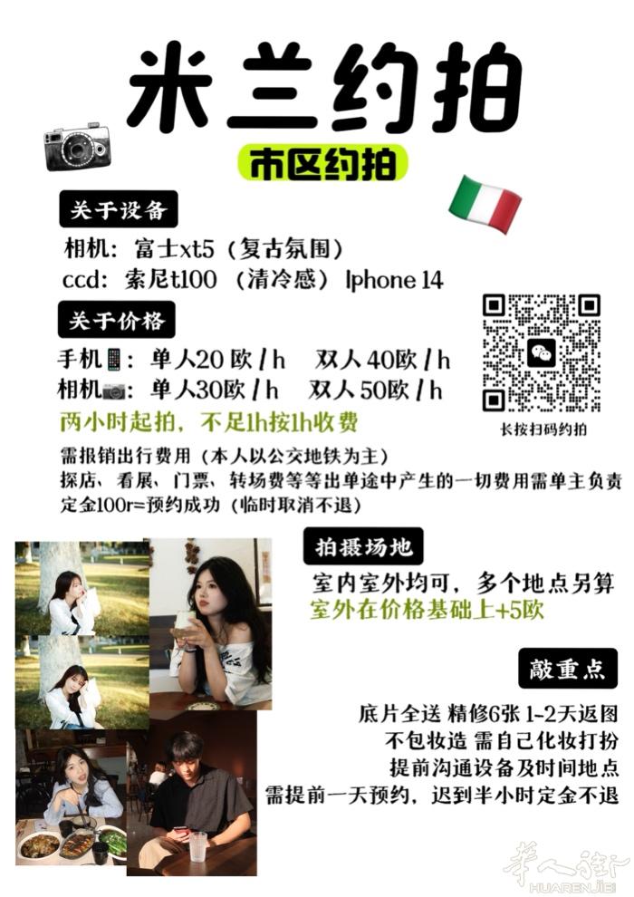 米兰约拍服务 - 人像 & 产品摄影   📸 关于我 在米兰生活的专业摄影师，