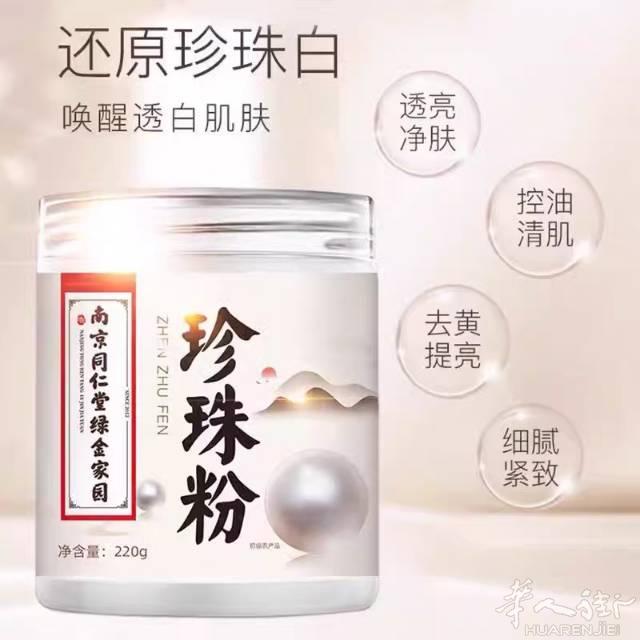 转让三罐珍珠粉……北京同仁堂的，克数盒子上有写15