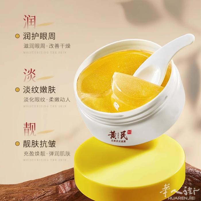 黄芪眼霜。去黑眼圈。细纹。补水保湿 一个60片特价10欧买4送一 需要加微信07