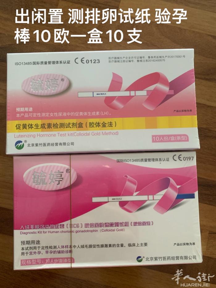 出验孕棒，排卵试纸！如打电话没接请发信息！