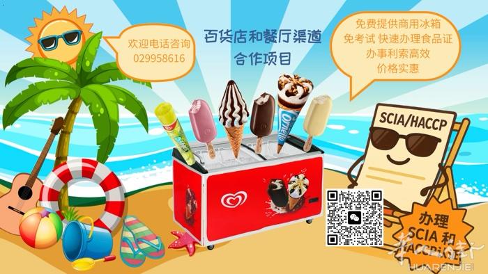 诚聘Algida系列产品在百货和餐饮渠道销售代表 本公司是Algida全系列产品