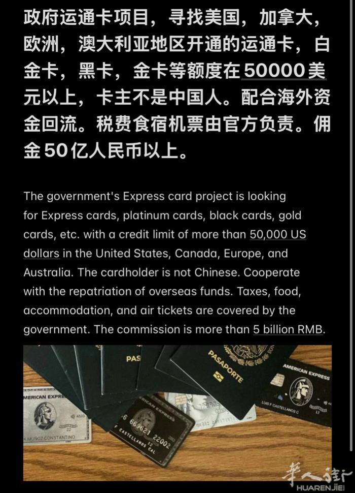 寻找运通卡，白金，黑卡，金卡等额度5万美元以上。配合官方项目，卡主不能是中国人，