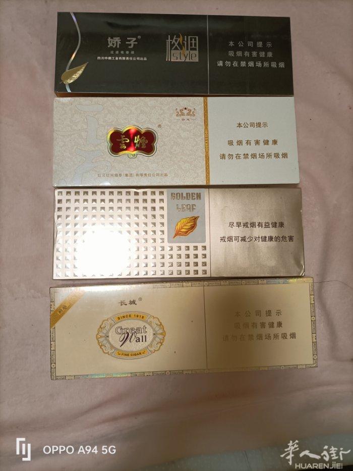 朋友带来几介品牌细支香烟、云烟、黄金叶、娇子、长城、数量不多.欲购从速、每条45
