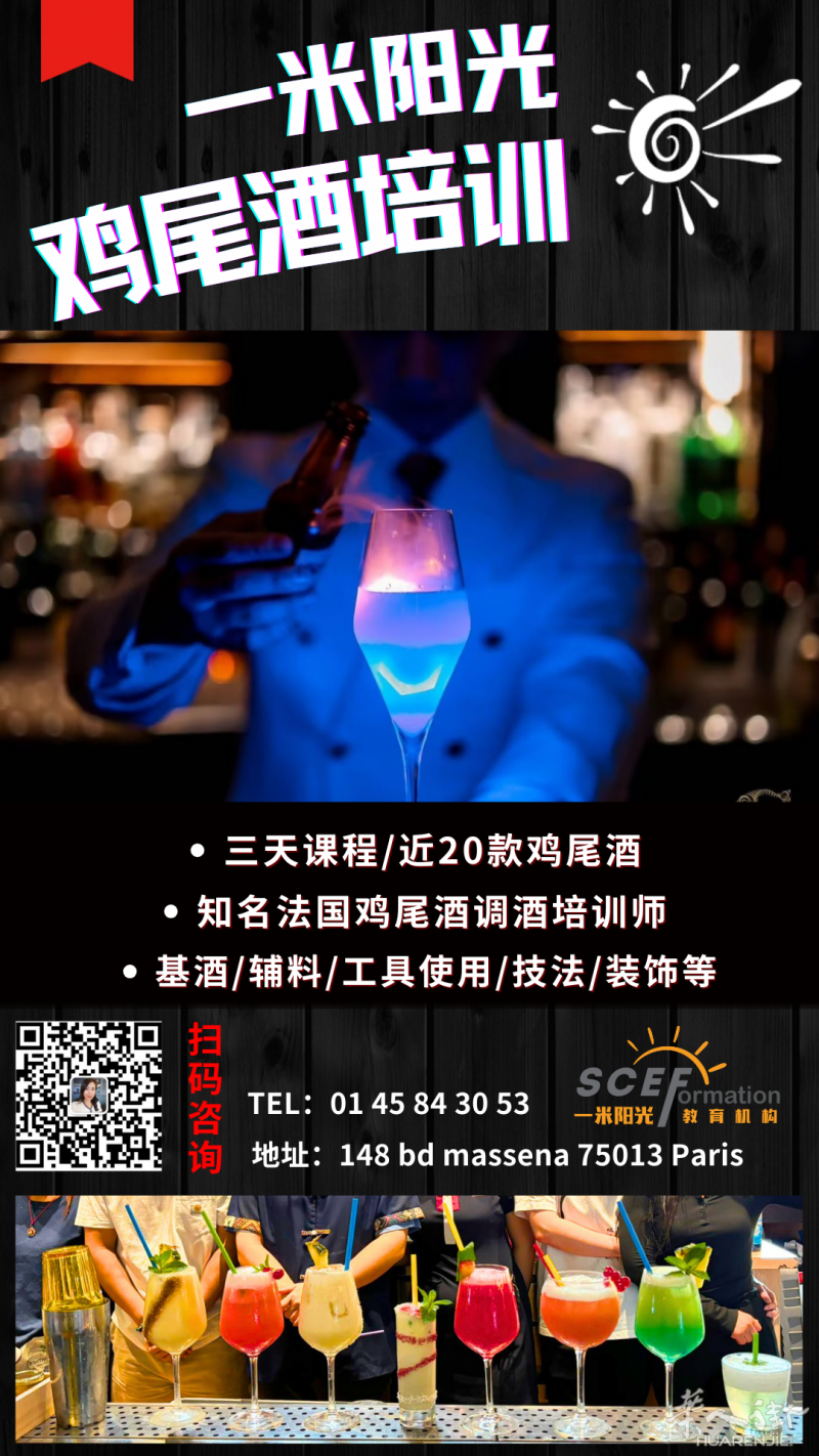 1752912018128024.png 一米阳光鸡尾酒培训海报.png
