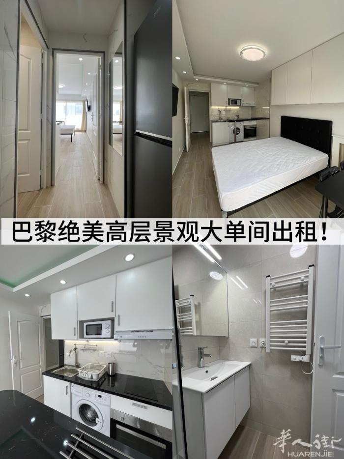 🏙️ 巴黎13区绝美高层景观大单间出租！  📍地址：rue Dunois，第