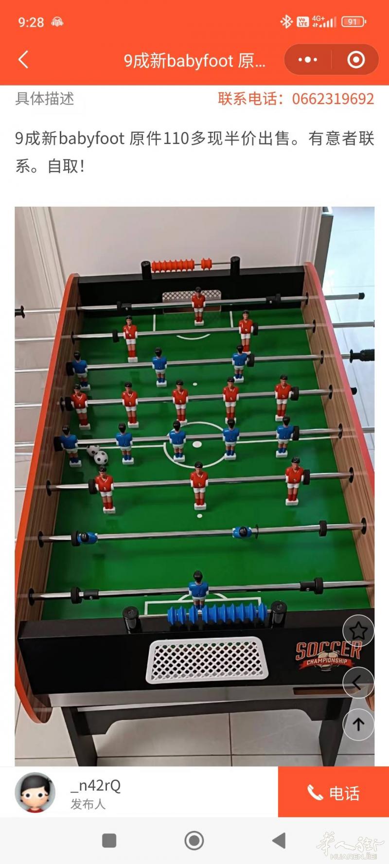 Babyfoot 半价，94自取