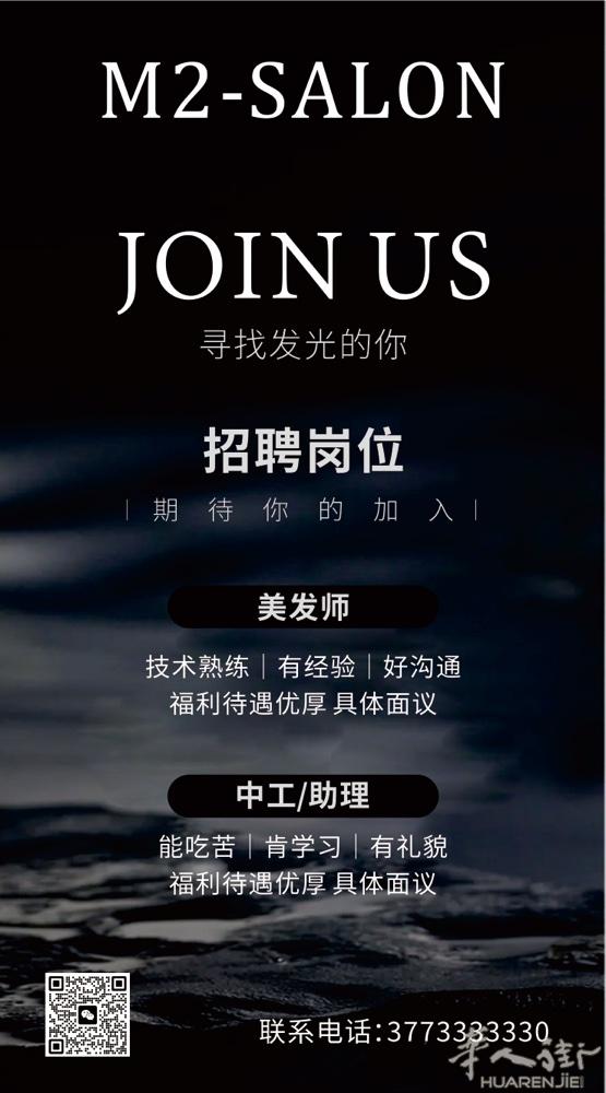 米兰华人街美发沙龙招发型师 学员数名