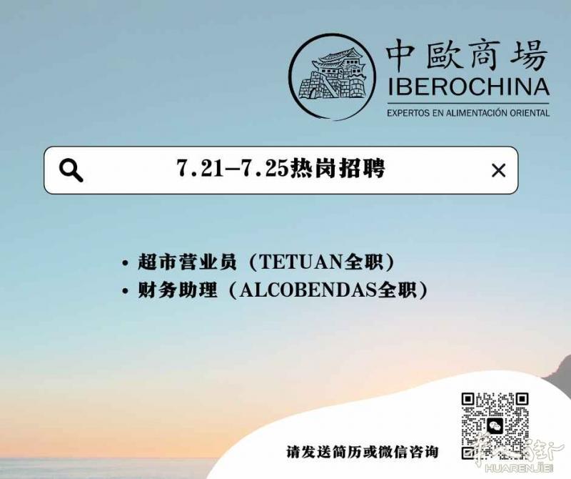 中欧商场诚招【 超市营业员&理货员】