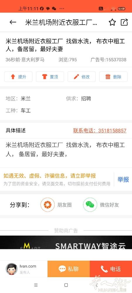 米兰机场附近衣服工厂  找做水洗  布衣中粗工人 备居留，最好夫妻