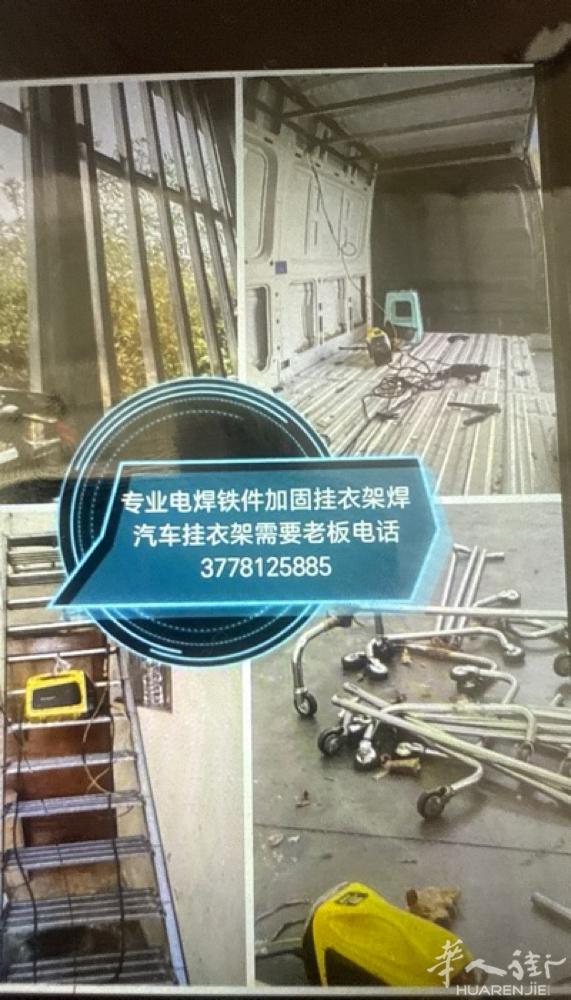 专业电焊货车架，公司里挂衣服不锈钢架，钢铁门等等。