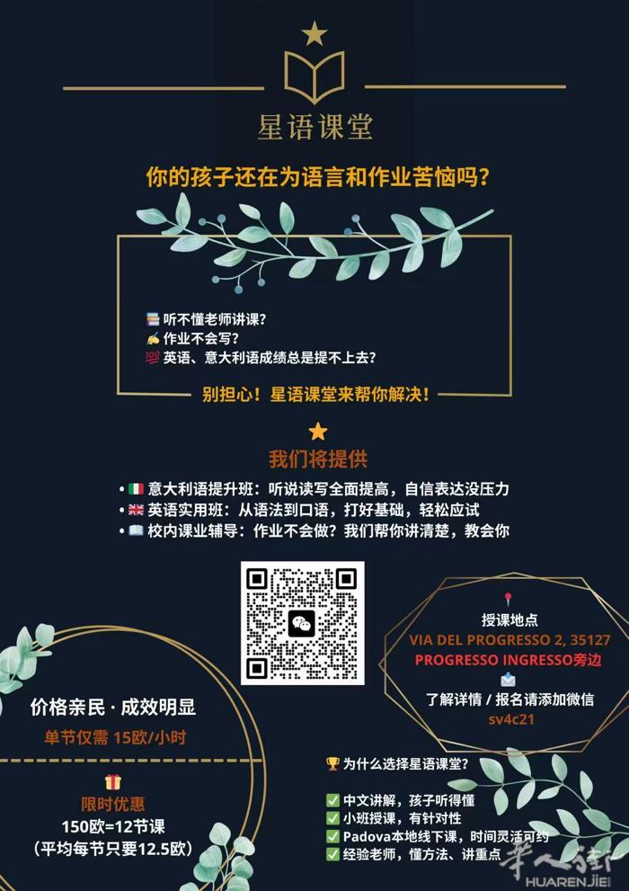 ⚠️【Padova本地课程开班】