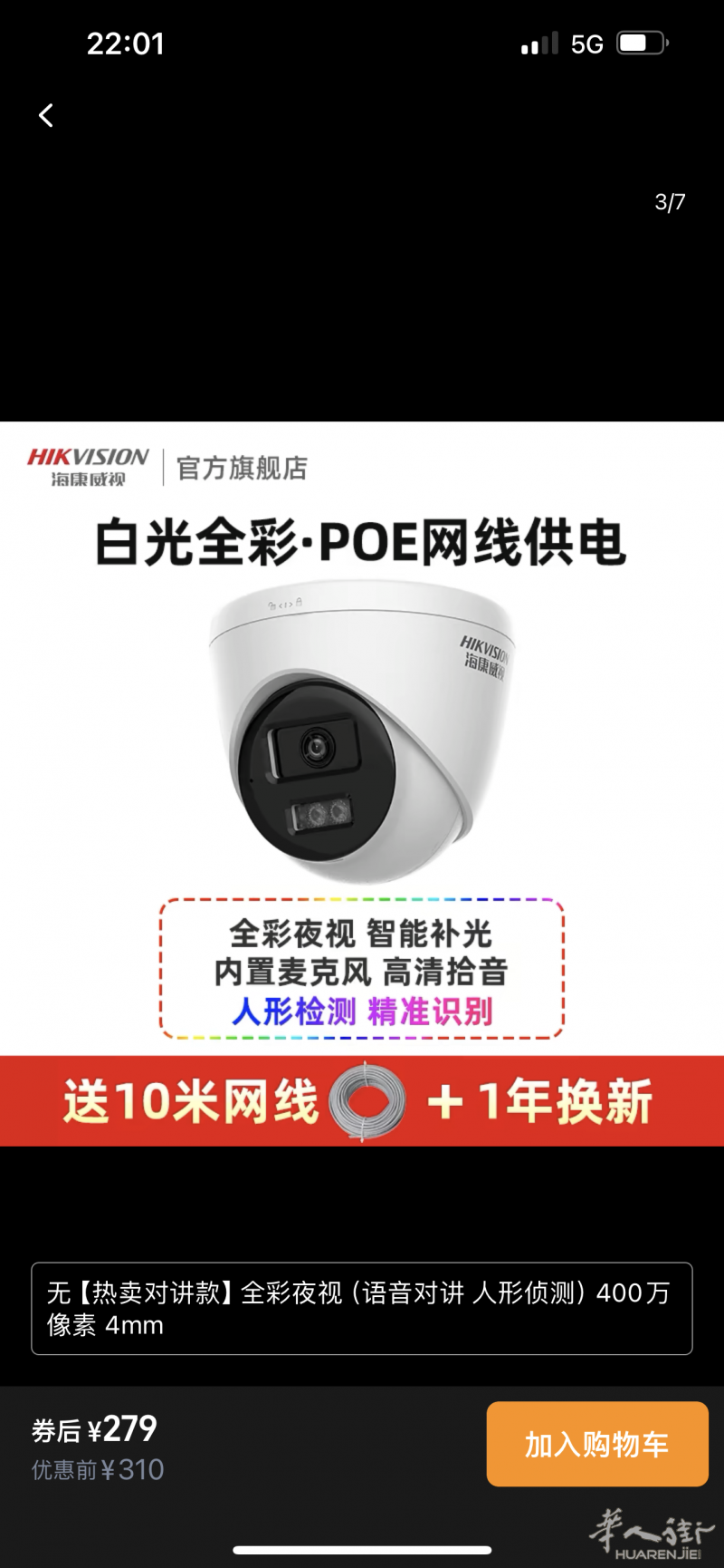 出售海康POE半球网络摄像头