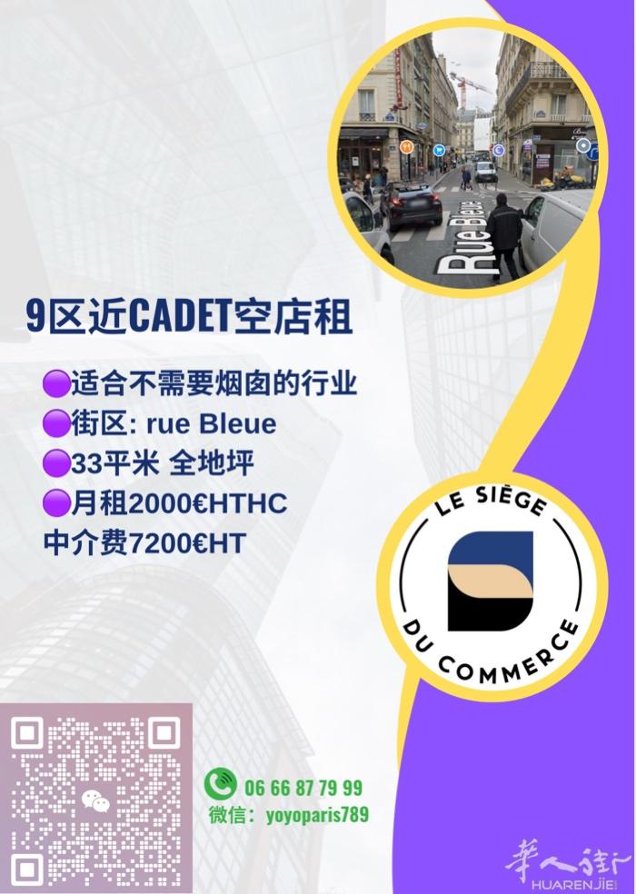 9区近Cadet空店租 适合不需要烟囱的行业 街区: rue Bleue 33平