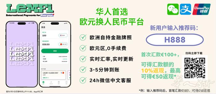 LemFi华人首选 欧元人民币平台