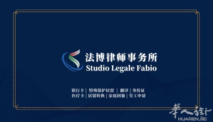 🟥🟧🟨 意大利居留问题协助服务（专业中文） 🟨🟧🟥 🇮🇹 各类居