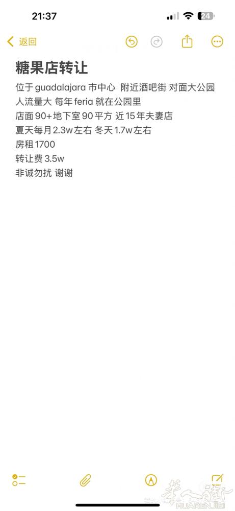 旺铺转让