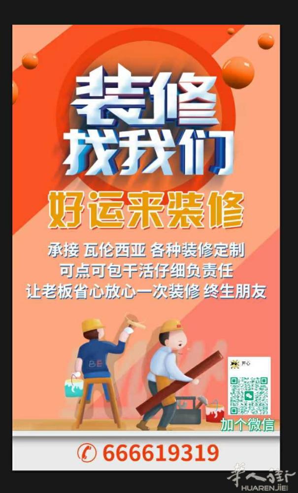 好运来装修 承接 瓦伦西亚各种装修定制可点可包干活仔细负责任让老板省心放心一次装