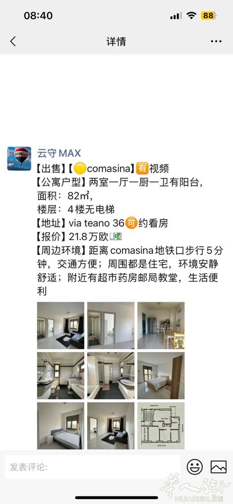 【出售】【🟡comasina】🈶视频 【公寓户型】两室一厅一厨一卫有阳台，