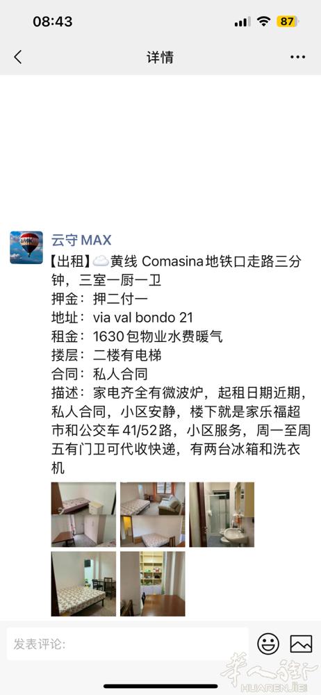 【出租】☁️黄线 Comasina地铁口走路三分钟，三室一厨一卫 押金：押二付一