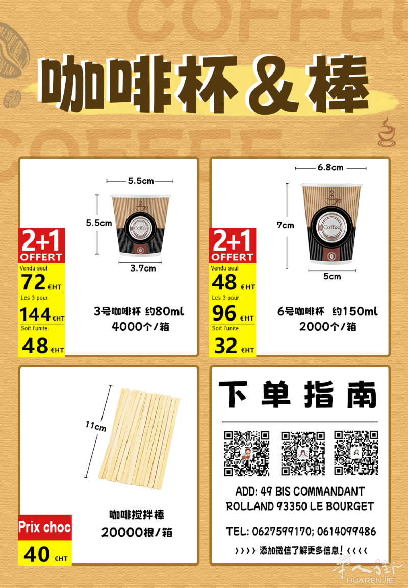 SAS AIE 公司  :越南日本米 sushi米，柬埔寨香米，葵花油，牛皮纸 纸质sushi盒，咖啡杯，质量保证，价格优惠。大小巴黎送货上门，感兴趣的朋友微