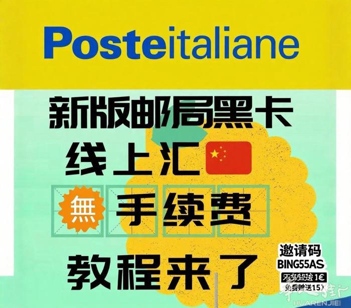 🇮🇹【重磅干货】在意大利也能轻松汇款回国  🇮🇹只要一张 Postepa