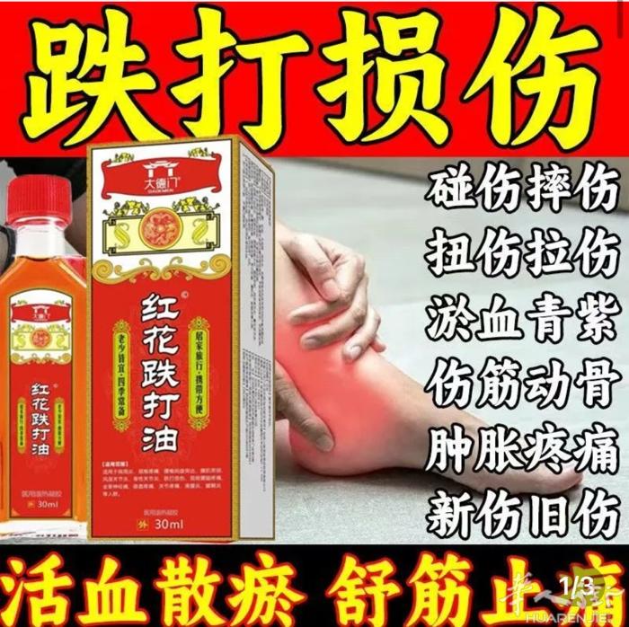 各种各样药品红花油1瓶12 €扯痒膏1盒9 €清凉油和风油精2个5 €膏贴扯痛扭