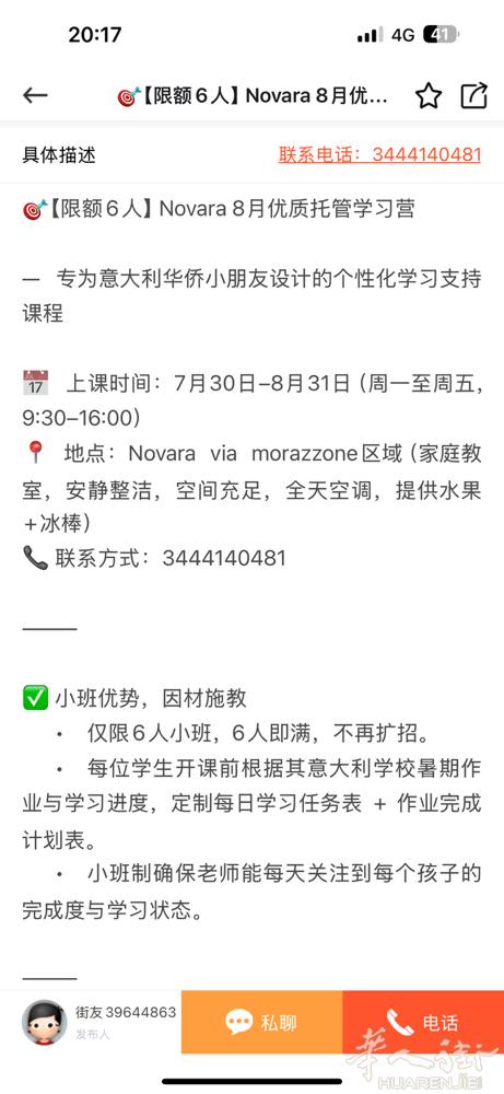 Novara市 暑期托管班招生 精品小班   🎯【限额6人】Novara 8月