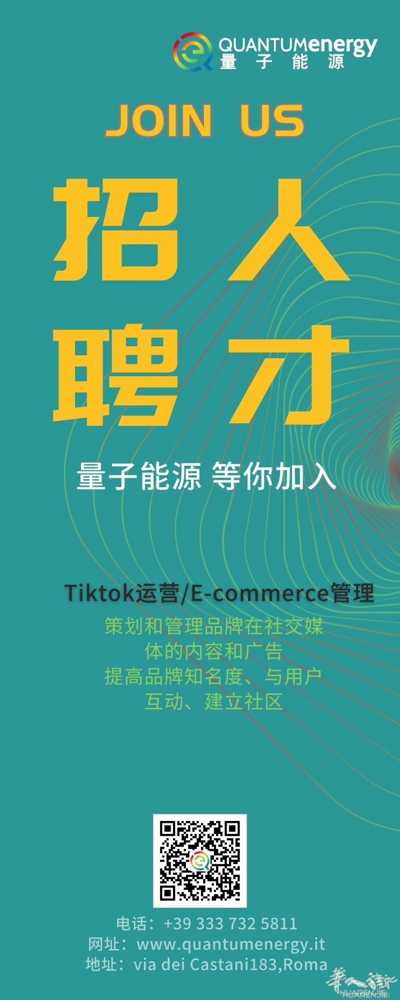 招聘 tiktok运营/E-commerce管理