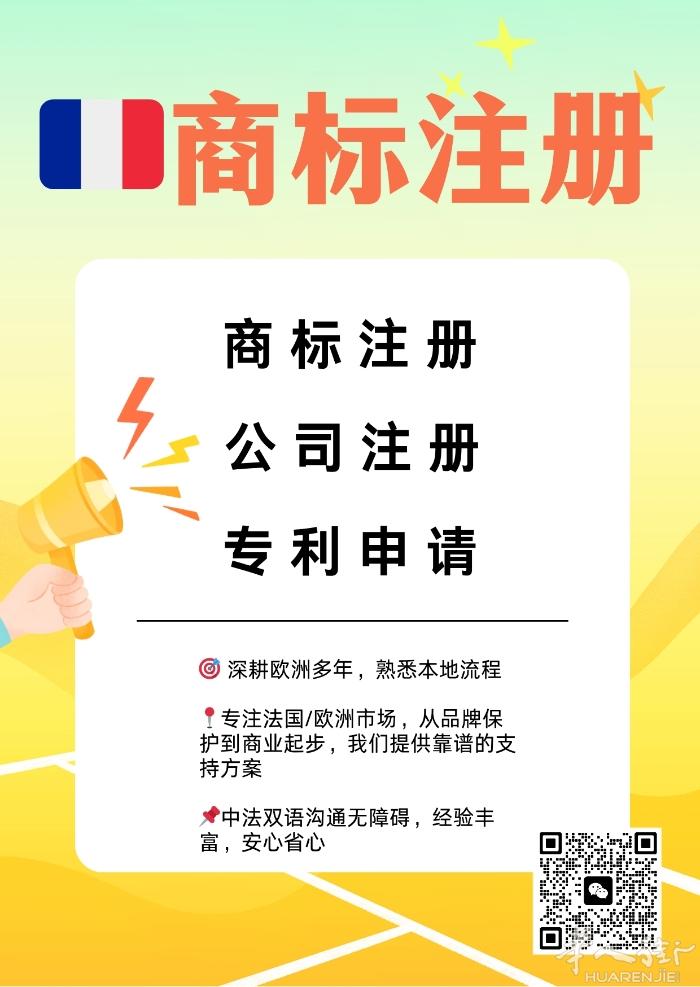 商标注册｜公司注册｜专利申请 从0到1，我们为您搞定全流程！  ✨多年深耕欧洲市