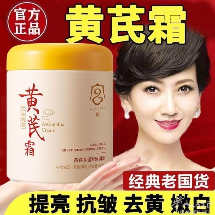 黄芪面霜 大容量 提亮抗皱祛黄淡化细纹 特价25 2瓶45 需要加微信07494
